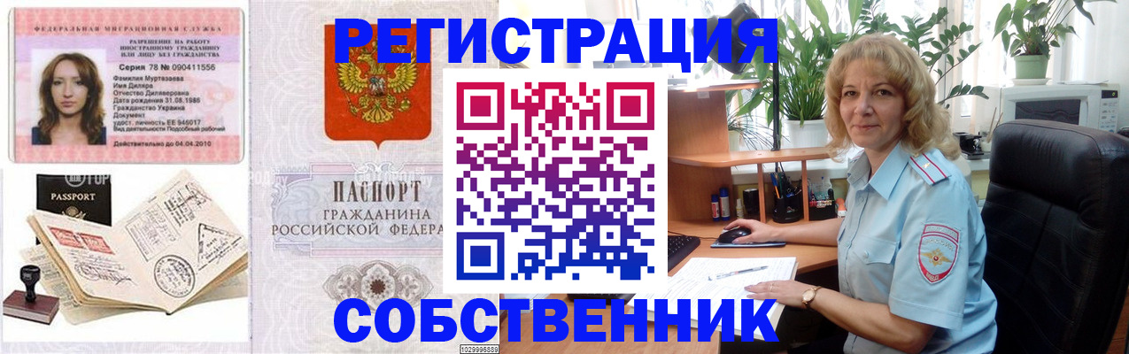 прописка законно в Орловской области