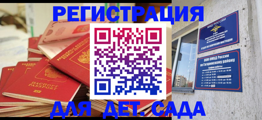регистрация для дет. сада в Орловской области