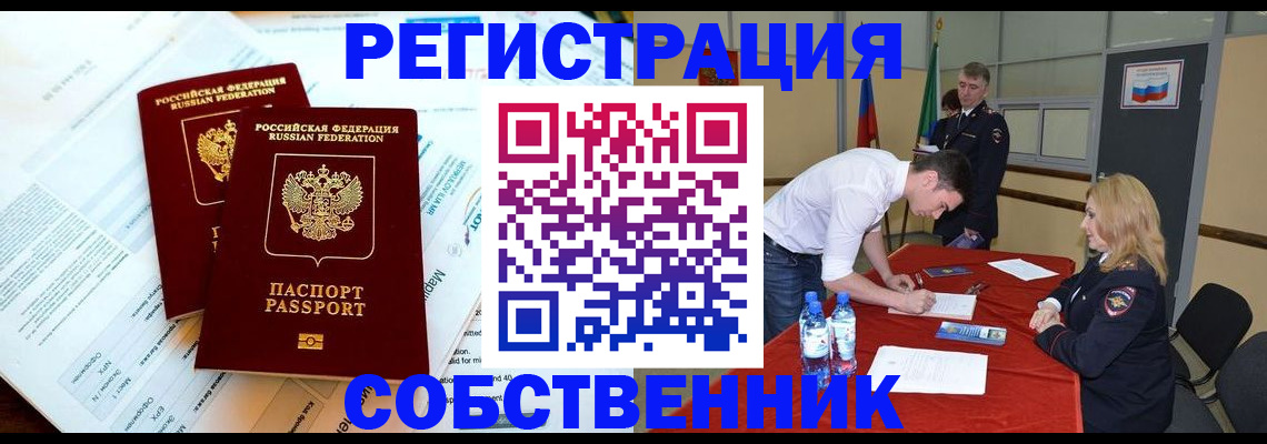 прописка в Орловской области